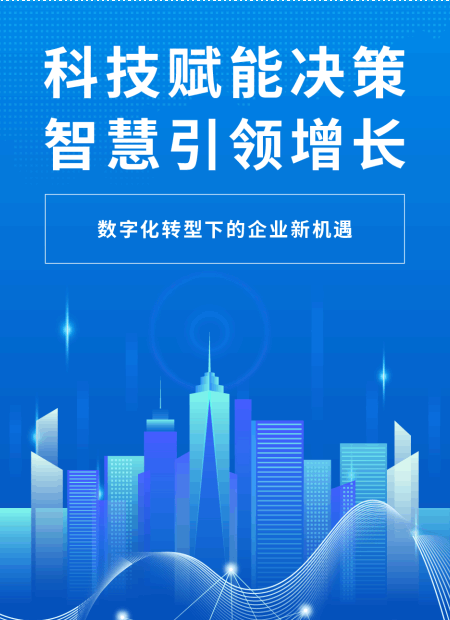 科技公司公众号模板预览图